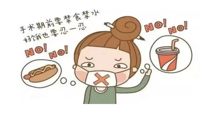 禁食水.png