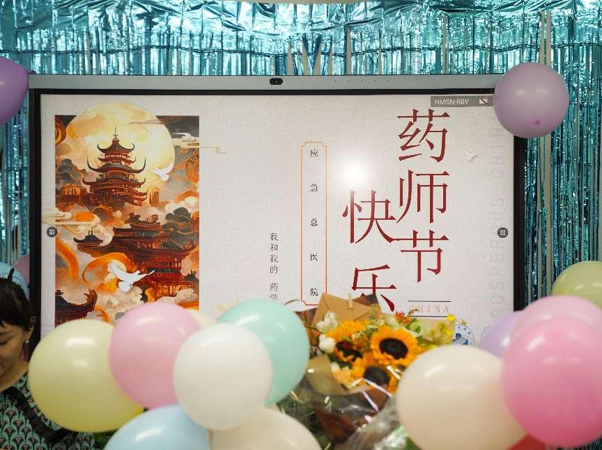 药师节