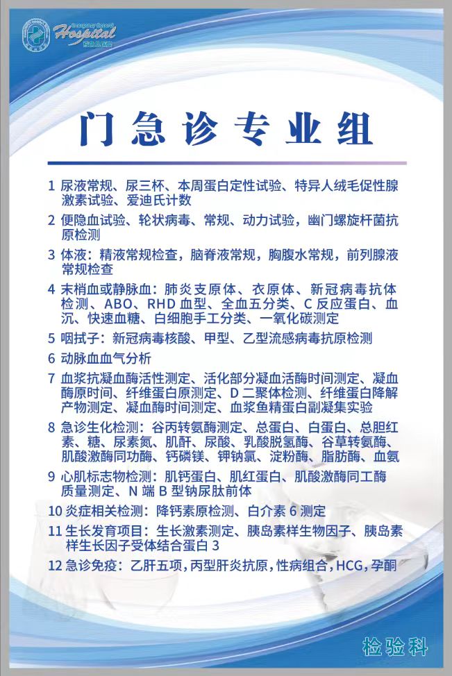 门急诊专业.jpg