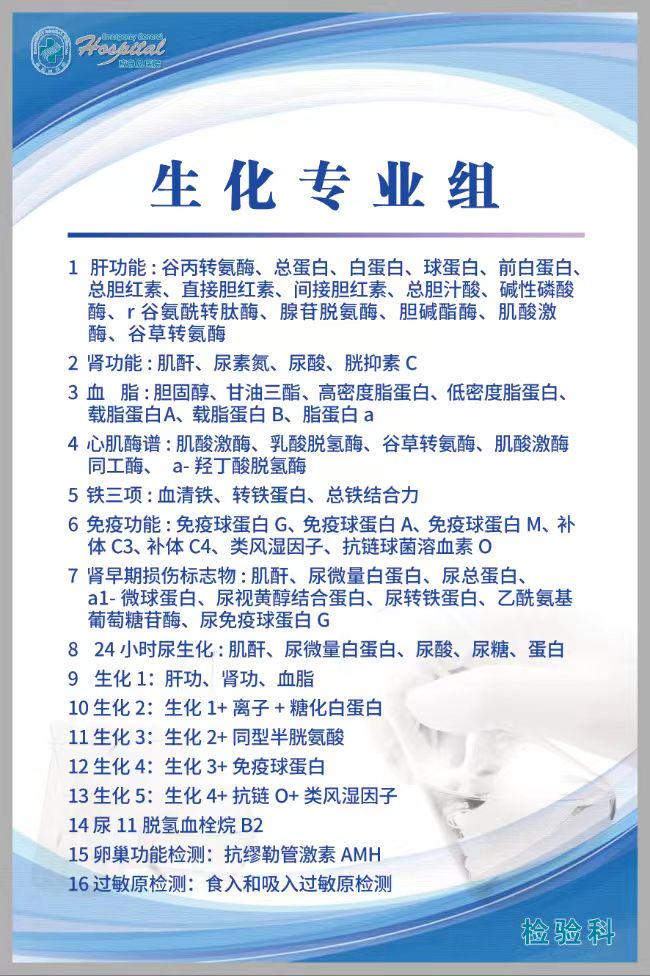 生化专业.jpg