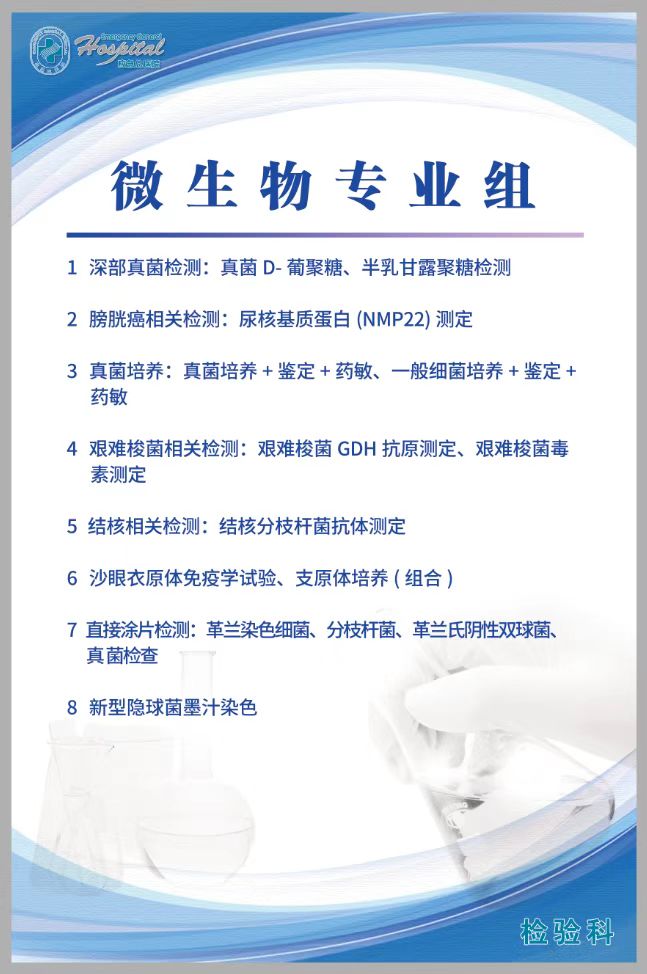 微生物专业.jpg