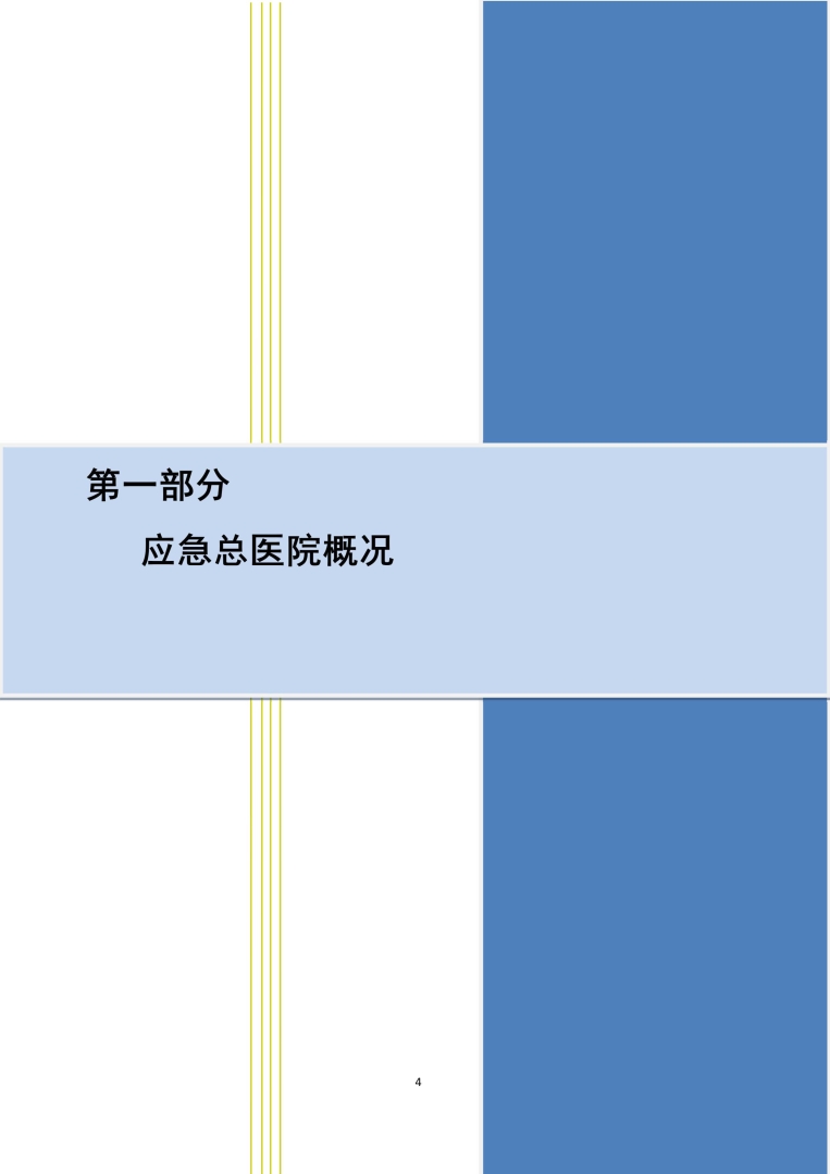 应急总医院2024年部门决算公开-图片-3.jpg