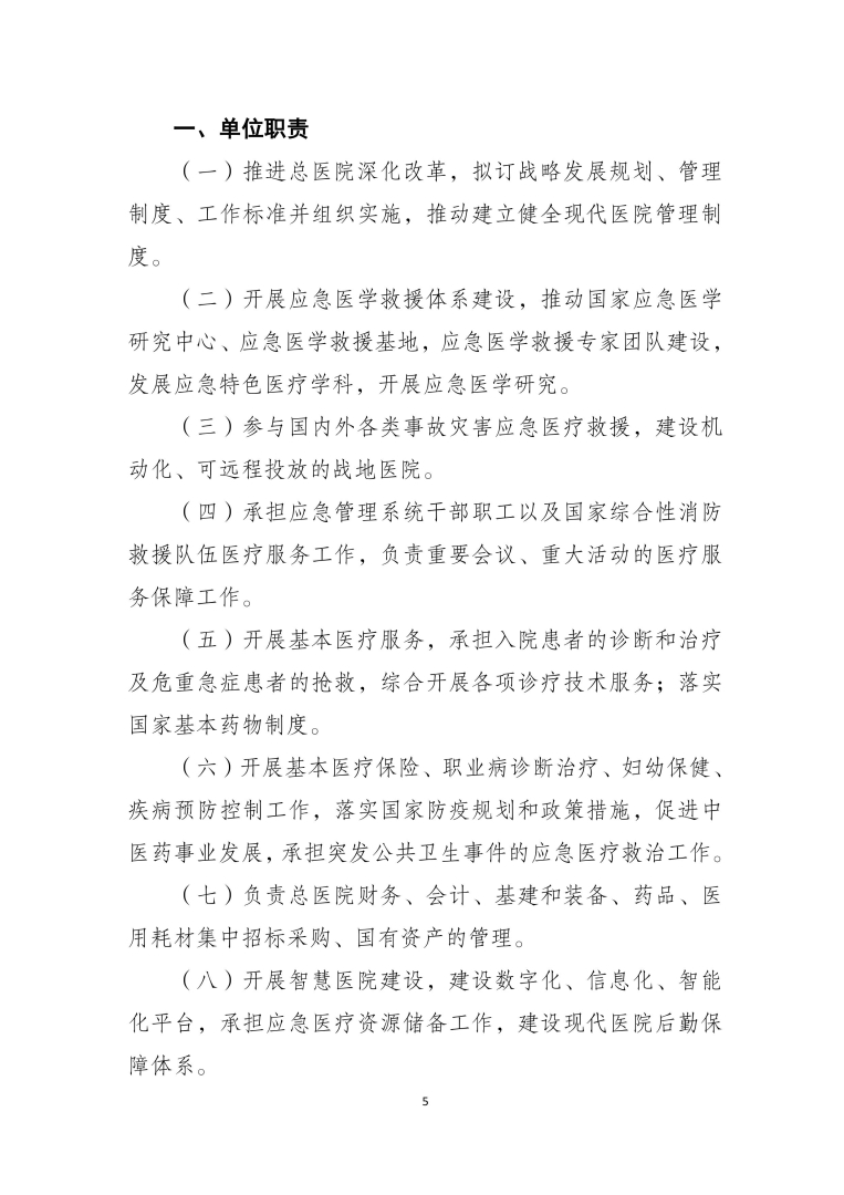 应急总医院2024年部门决算公开-图片-4.jpg