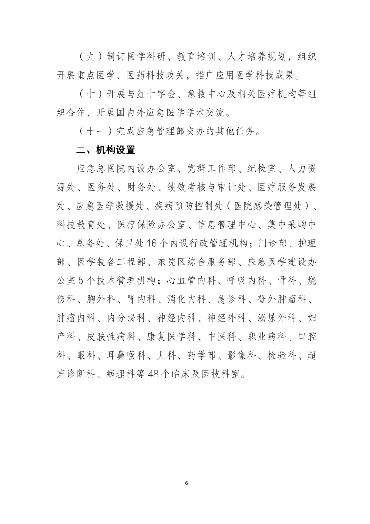 应急总医院2024年部门决算公开-图片-5.jpg