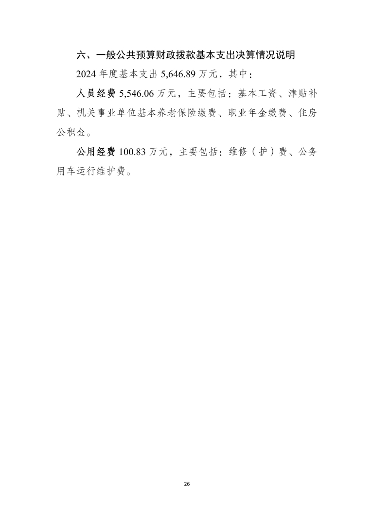 应急总医院2024年部门决算公开-图片-25.jpg