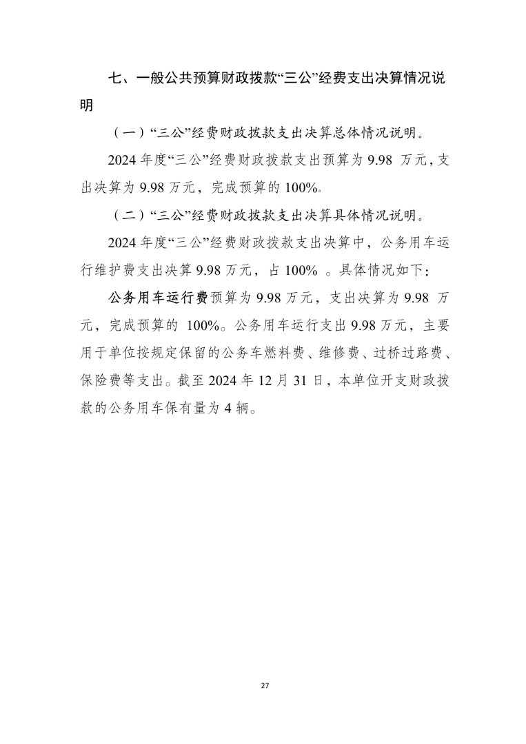 应急总医院2024年部门决算公开-图片-26.jpg