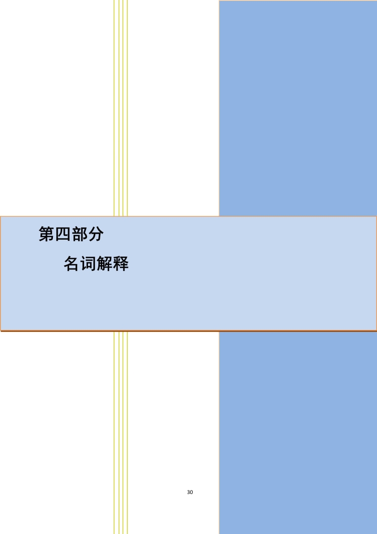 应急总医院2024年部门决算公开-图片-29.jpg