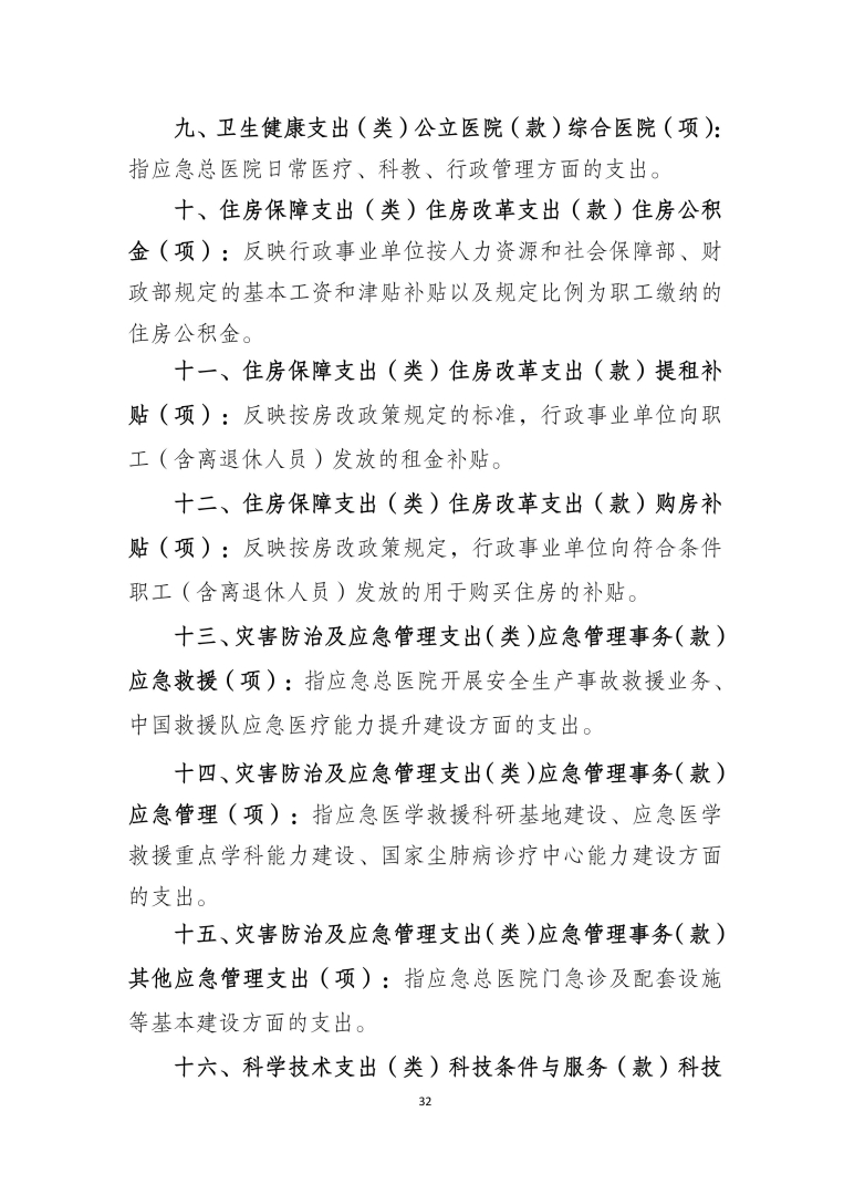 应急总医院2024年部门决算公开-图片-31.jpg